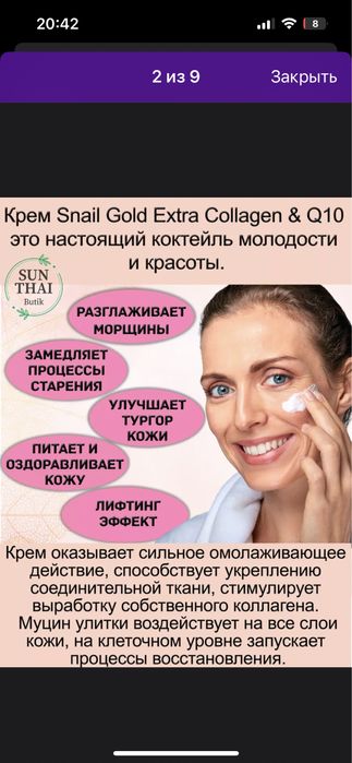 Продам Тайский крем