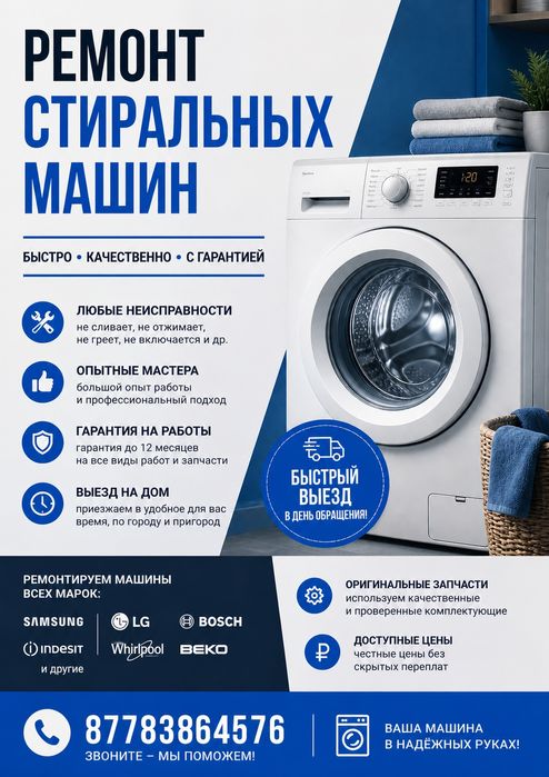 Ремонт стиральных машин