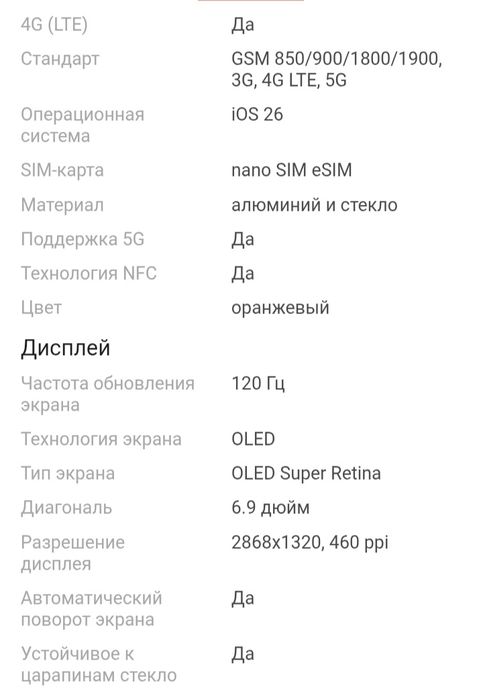 Iphone 17 pro max 256g