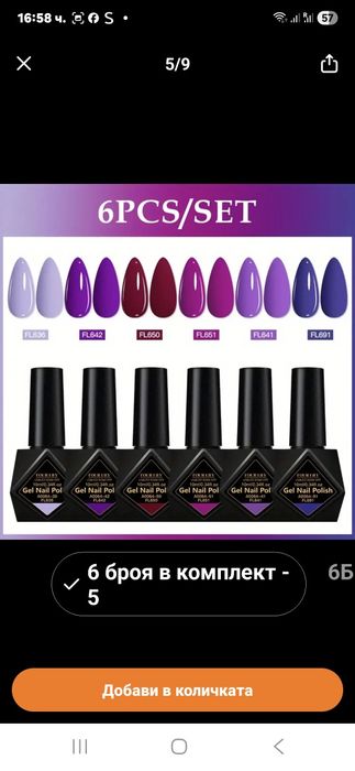 Гел лакове за нокти