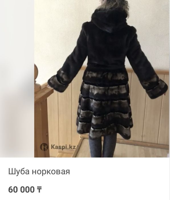 Шуба норка очень теплая