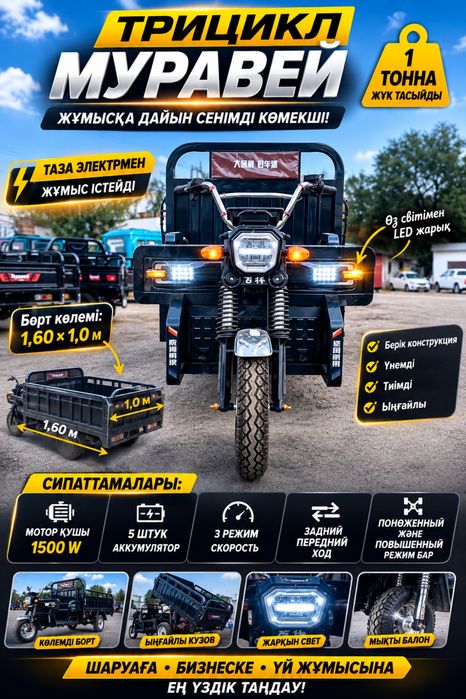муравей  трицикл