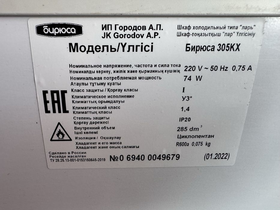 Морозильник бирюса