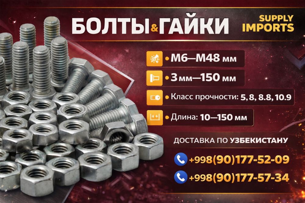 Болты, гайки, шайбы | Склад | Доставка