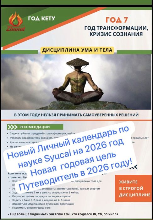 Личный календарь успеха