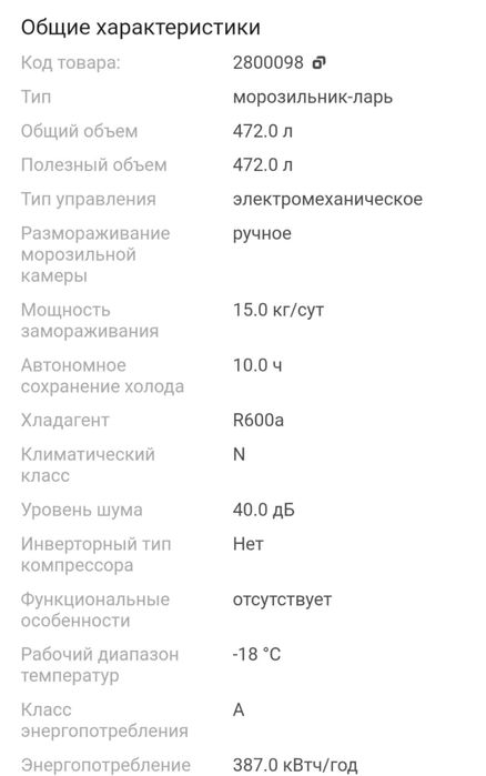 Морозильная ларь Pozis б/у