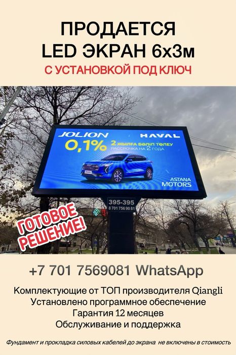 Led Лэд экран 6х3 под ключ