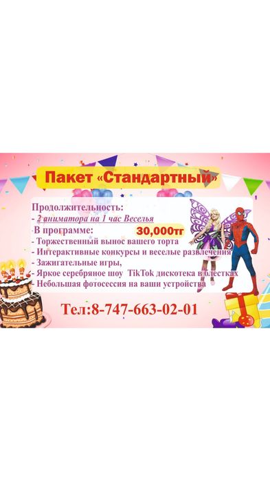 Аниматоры мишка, Лабубу, Человек паук