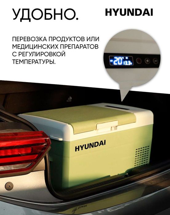 Холодильник автомобильный