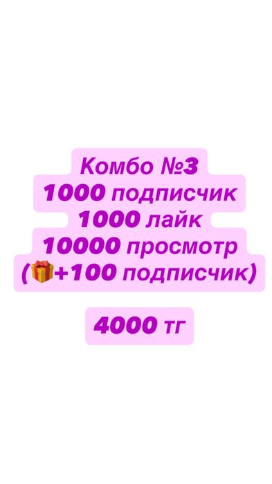 Накрутка Инстагарама