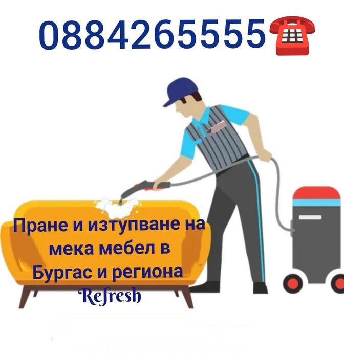 Изтупване с Rainbow/Рейнбоу в Бургас и региона на ТОП ЦЕНИ от Refresh!