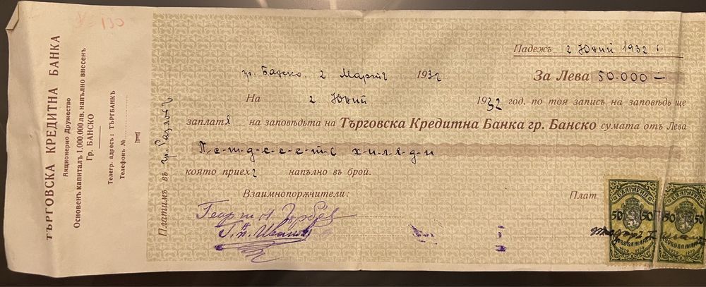 Запис на заповед - стара, царска България, 1930те год