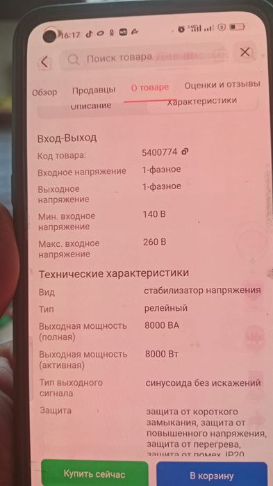 Продам стабилизатор напряжения