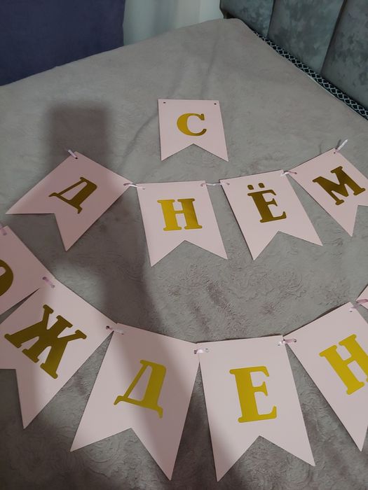 Продам 2 гирлянды для дня рождения