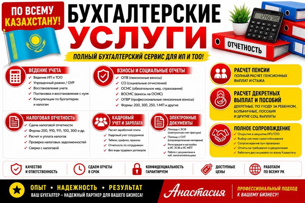 Бухгалтерские услуги/Бухгалтер