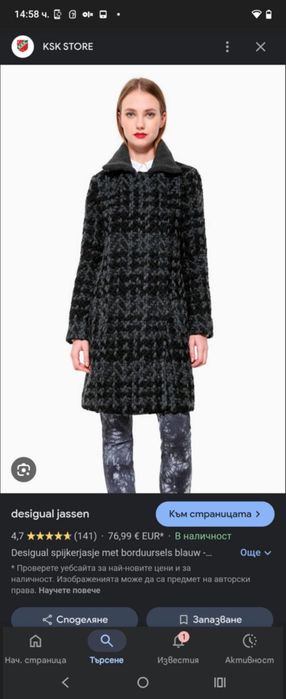 Дамско палто ,,Desigual"