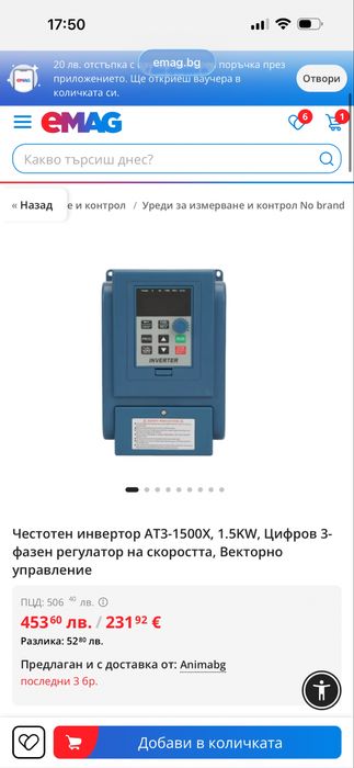 Трифазен инвертор 1.5 KW AT3-1500x ЧИСТО НОВ - НЕУПОТРЕБЯВАН