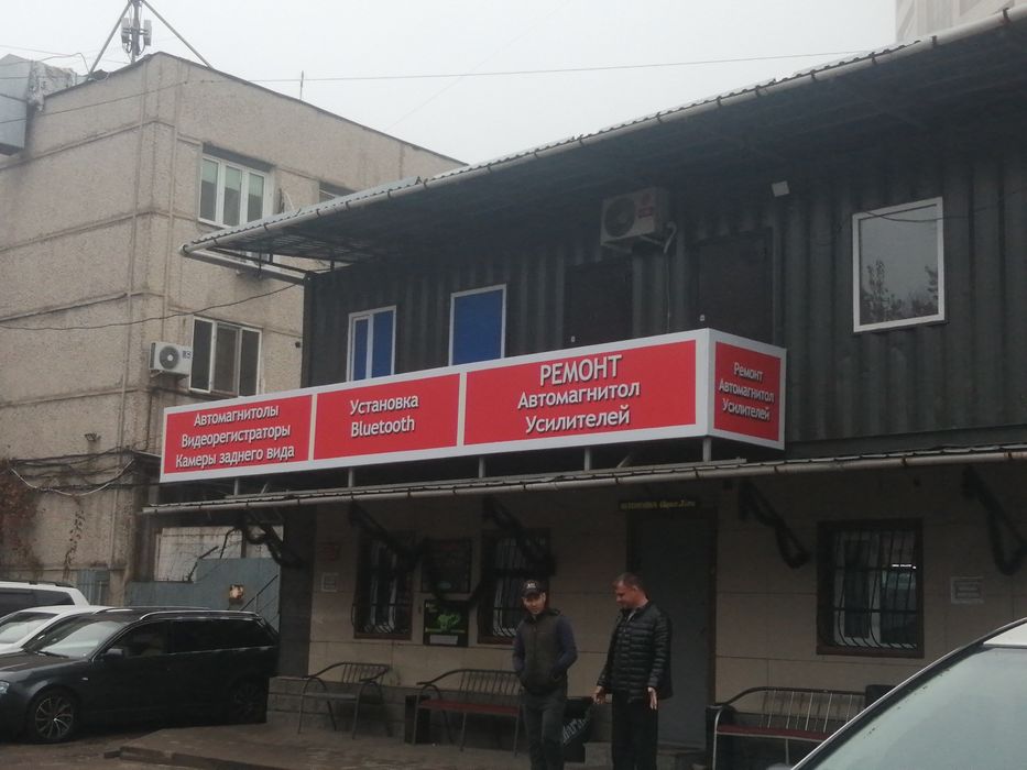 Ремонт Автомагнитол ,Усилителей ,Буферов