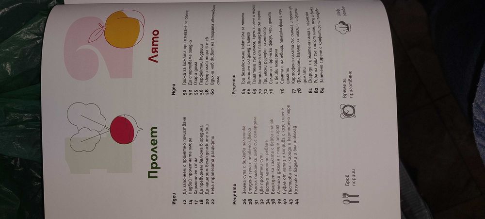 Нова книга"Преоткрий своето вкъщи"