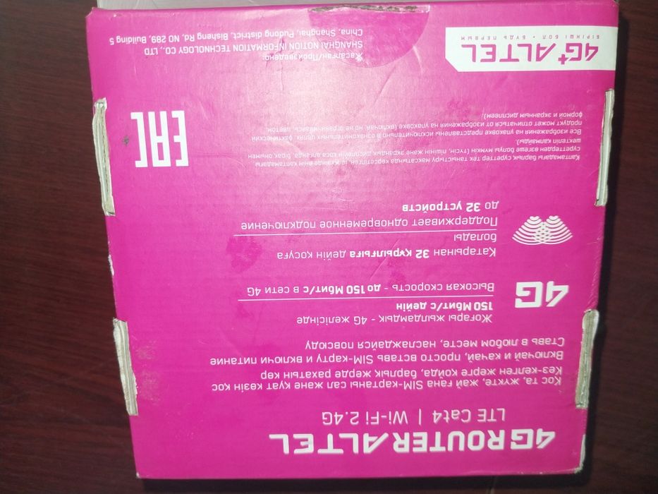 Роутер ## Алтел#