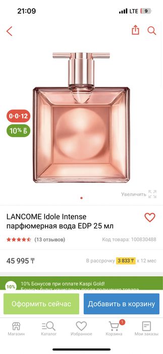 Продам духи! LANCÔME! Оригинал!