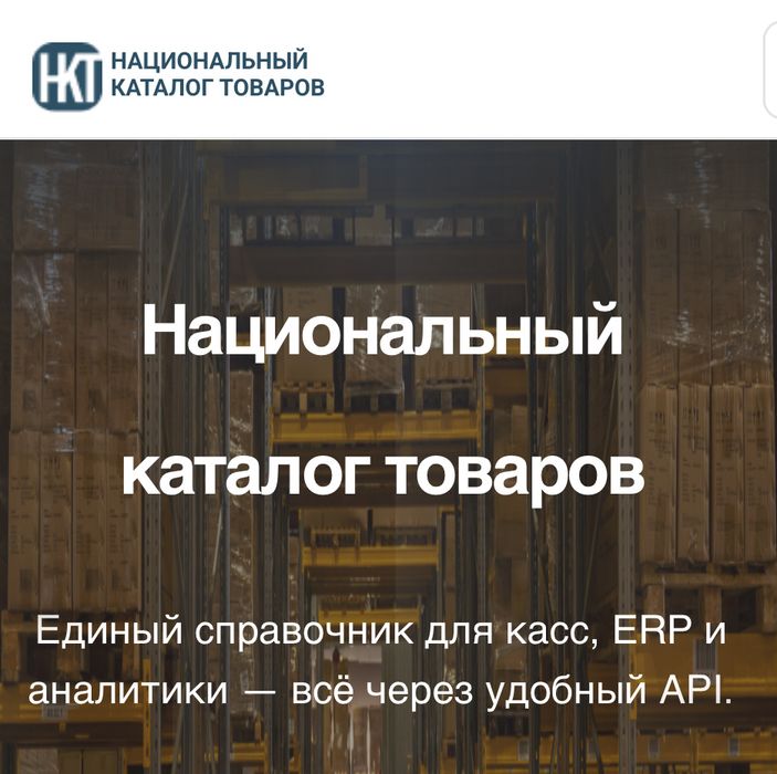 Регистрация товара в НКТ.