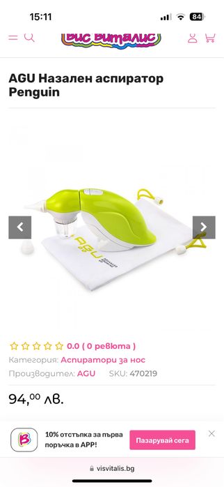 Аспиратор за нос AGU