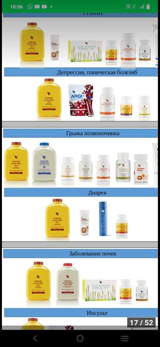 Алоэ Вера Форевер