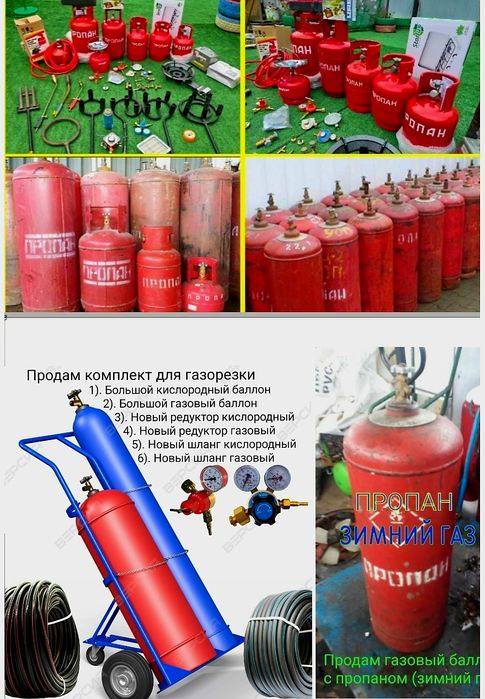 Газовый баллон шланг редуктор