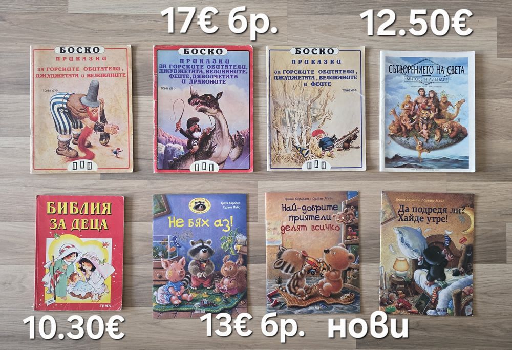 Стари детски книжки 28-ма обява