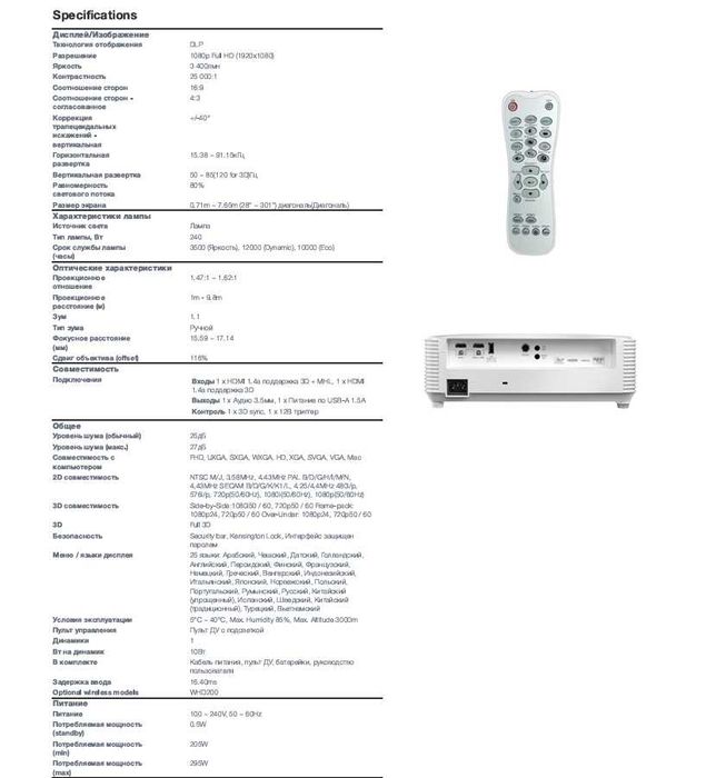 Проектор OPTOMA HD27e Развлечения на большой экране