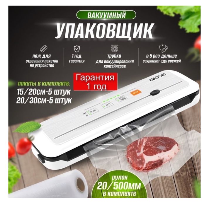 Вакуумный упаковщик (вакууматор)