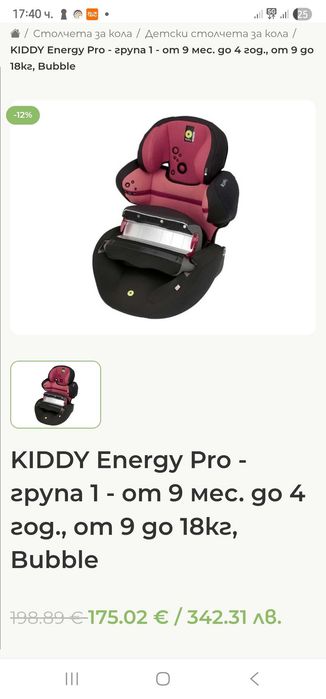 Столче за кола Kiddy - Energy Pro, 9-18 kg