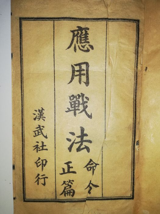 Китайская букинистика - 2 книги.