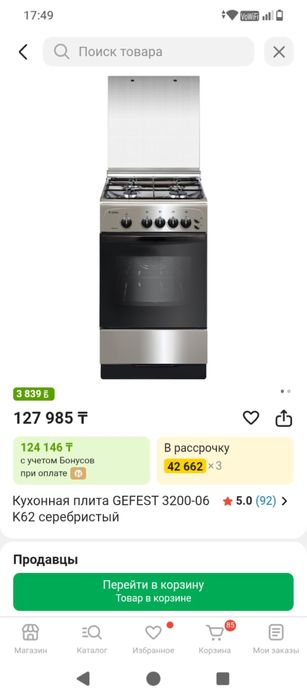 Газовая плита