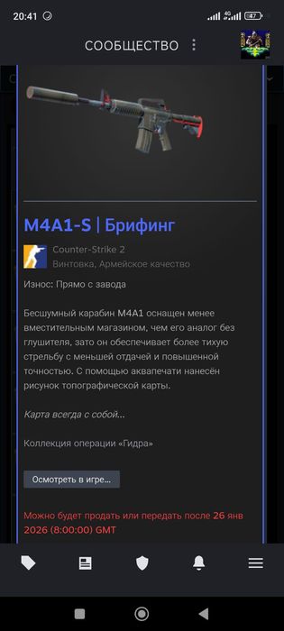 CS go2 скин M4A1-S Брифинг