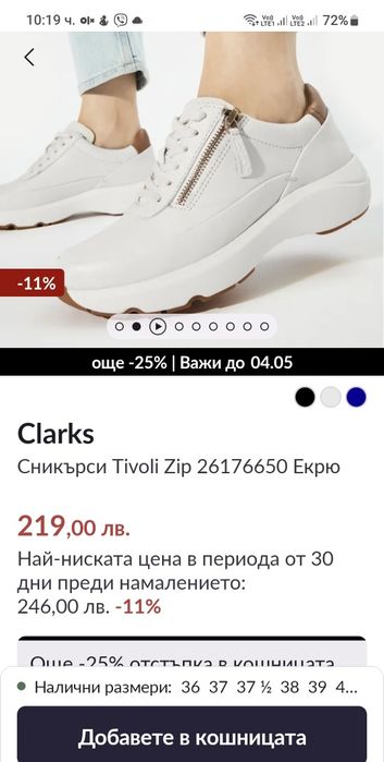 Сникърси Clarks Tivoli Zip