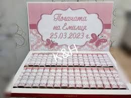 Персонализирани шоколадови бонбони Мерси за почерпка за рожден ден