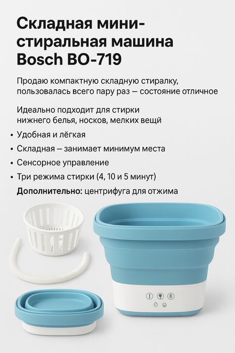 Стиральная машинка , компактная , складная