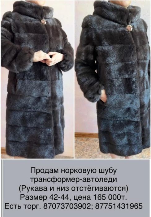Продам норковую шубу!