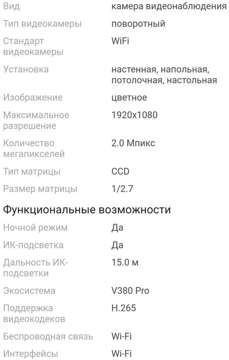 Smart WiFi камера