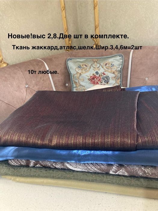 продам шторы 2,8*на 2,5 м