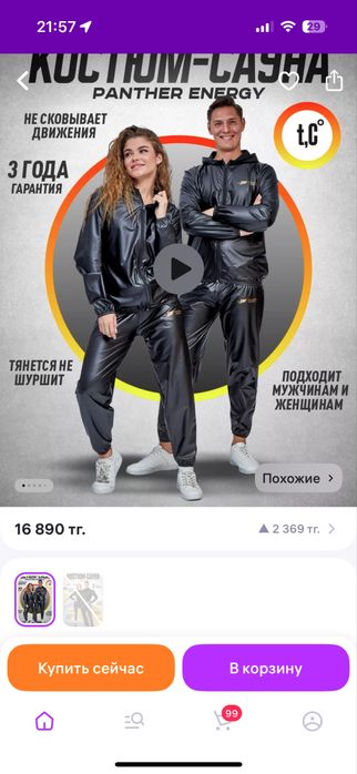 Костюм для похудения