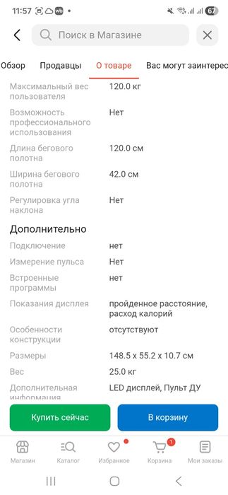 Продам беговую дорожку