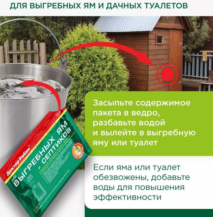 ОРИГИНАЛ!!! Средство для выгребных ям, септиков, туалетов и ферм