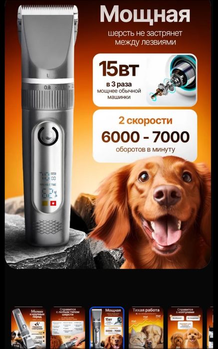 Новая супер зоо-машинка, LED-экран, быстрая стрижка любых собак/кошек!