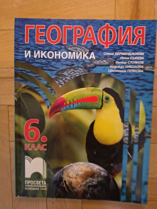 Учебници и помагало за 4, 5 и 6 клас