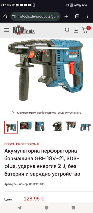 Винтоверт и перфоратор на батерии forch