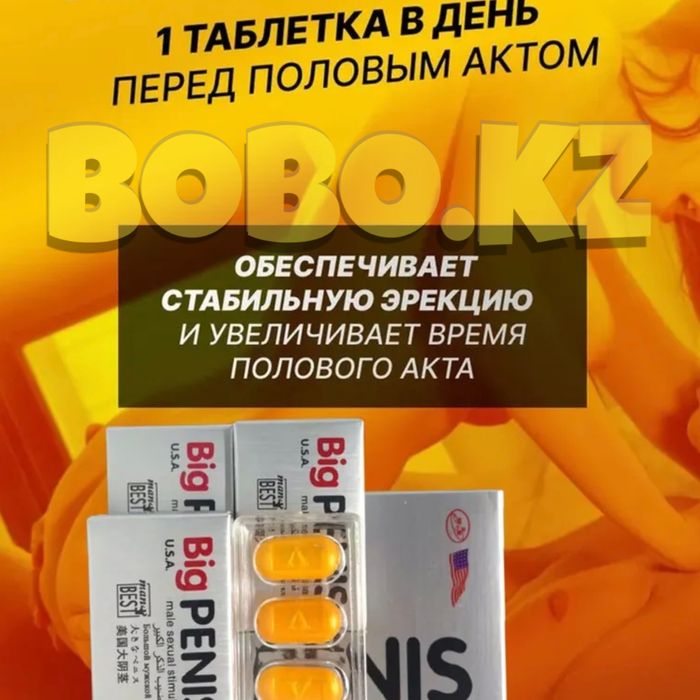 мужской активатор пабигма3