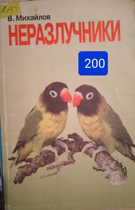 Лошади.Коза.Свиноферма,попугай